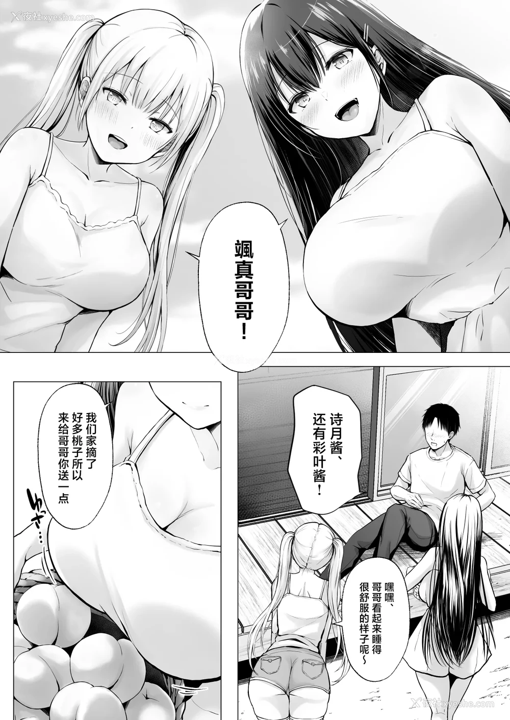 5P - [グラフィックL (えるん)] 夏 休みのハーレム・妹 (オリジナル) [中国翻訳]
