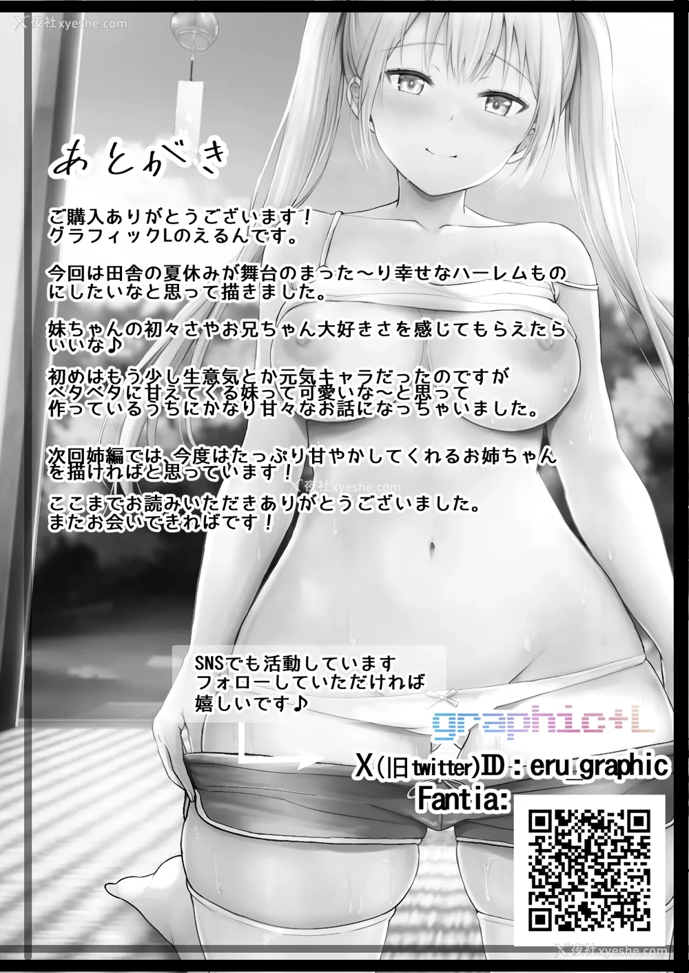 57P - [グラフィックL (えるん)] 夏 休みのハーレム・妹 (オリジナル) [中国翻訳]
