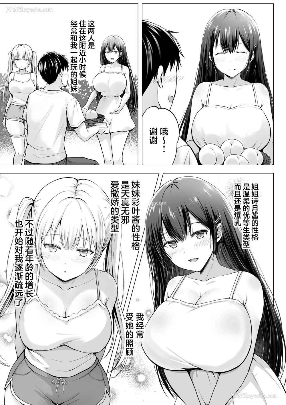 6P - [グラフィックL (えるん)] 夏 休みのハーレム・妹 (オリジナル) [中国翻訳]