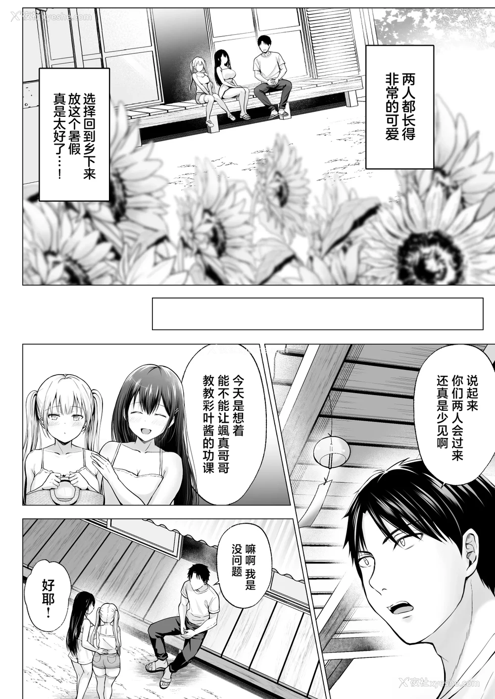 7P - [グラフィックL (えるん)] 夏 休みのハーレム・妹 (オリジナル) [中国翻訳]