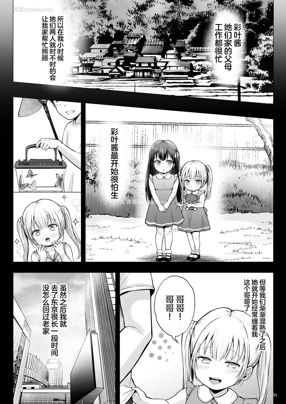 9P - [グラフィックL (えるん)] 夏 休みのハーレム・妹 (オリジナル) [中国翻訳]