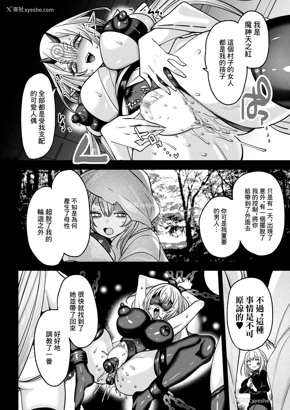 12P - [みつあし] さと还り (コミックアンリアル 2025年6月号 Vol.115) [中国翻訳] [DL版]