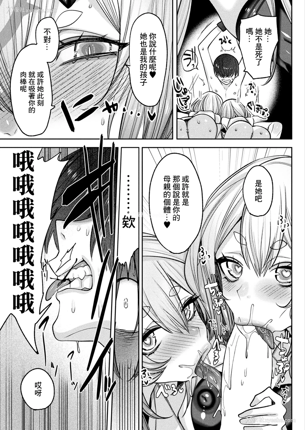 13P - [みつあし] さと还り (コミックアンリアル 2025年6月号 Vol.115) [中国翻訳] [DL版]