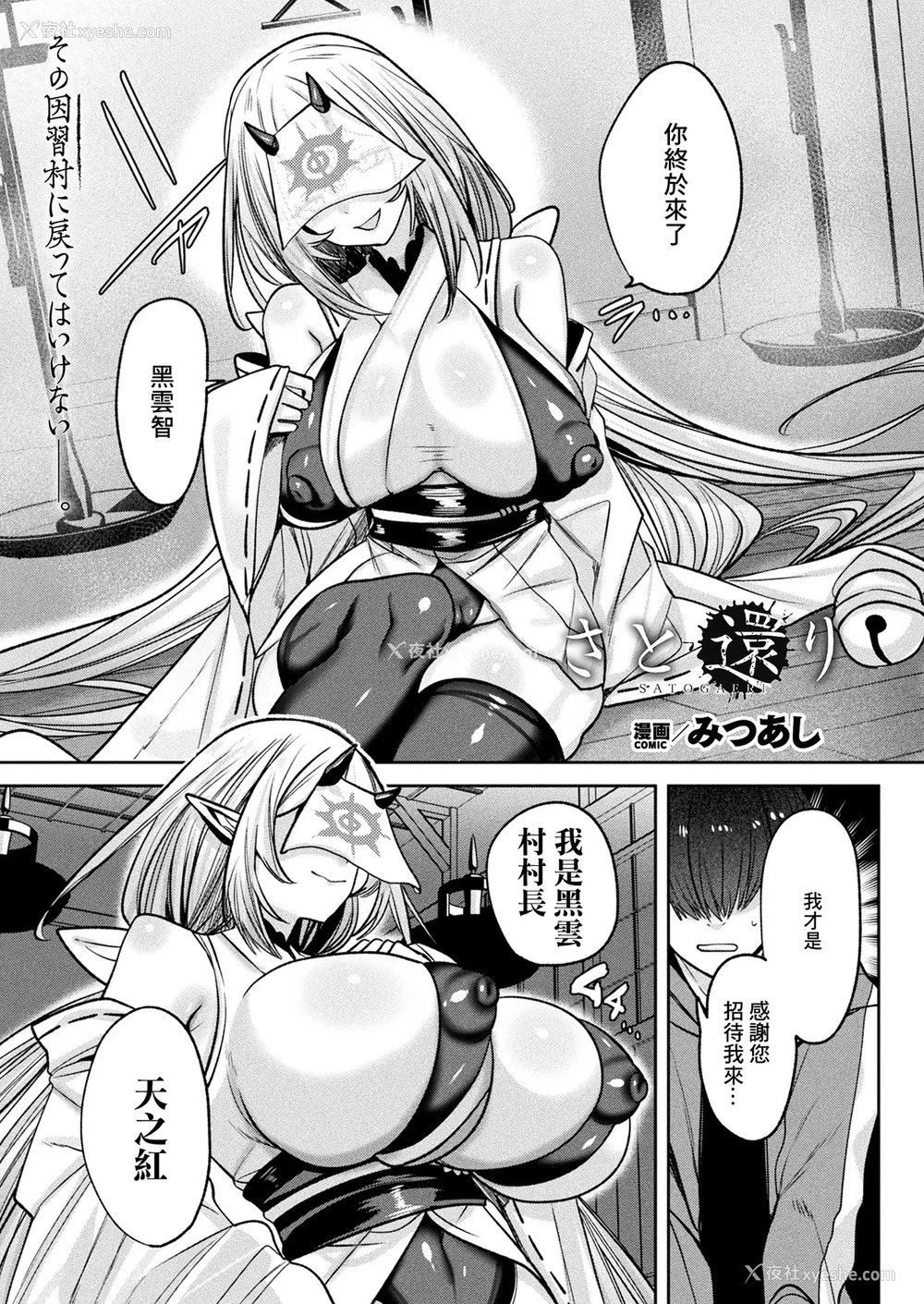 1P - [みつあし] さと还り (コミックアンリアル 2025年6月号 Vol.115) [中国翻訳] [DL版]
