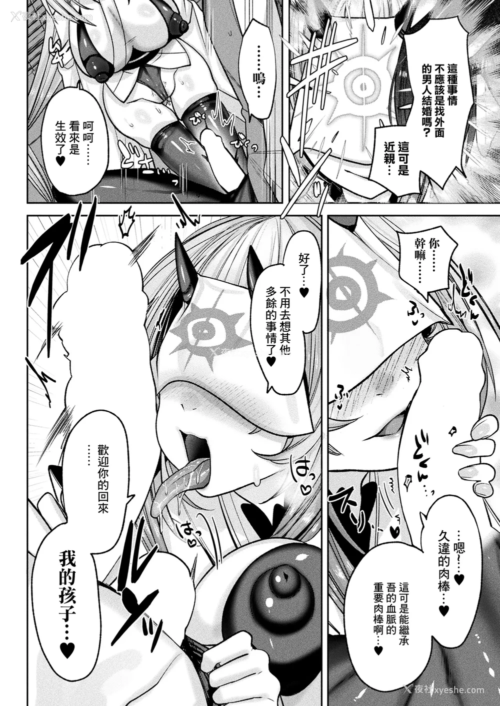 4P - [みつあし] さと还り (コミックアンリアル 2025年6月号 Vol.115) [中国翻訳] [DL版]