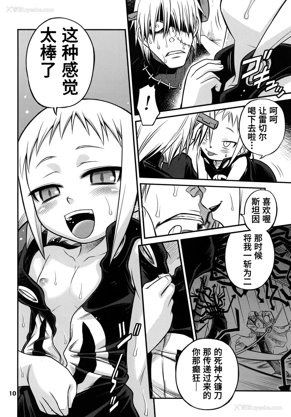 11P - [スタジオた～ (狂一郎 、沙门)] メデューたん (ソウルイーター) [DL版]