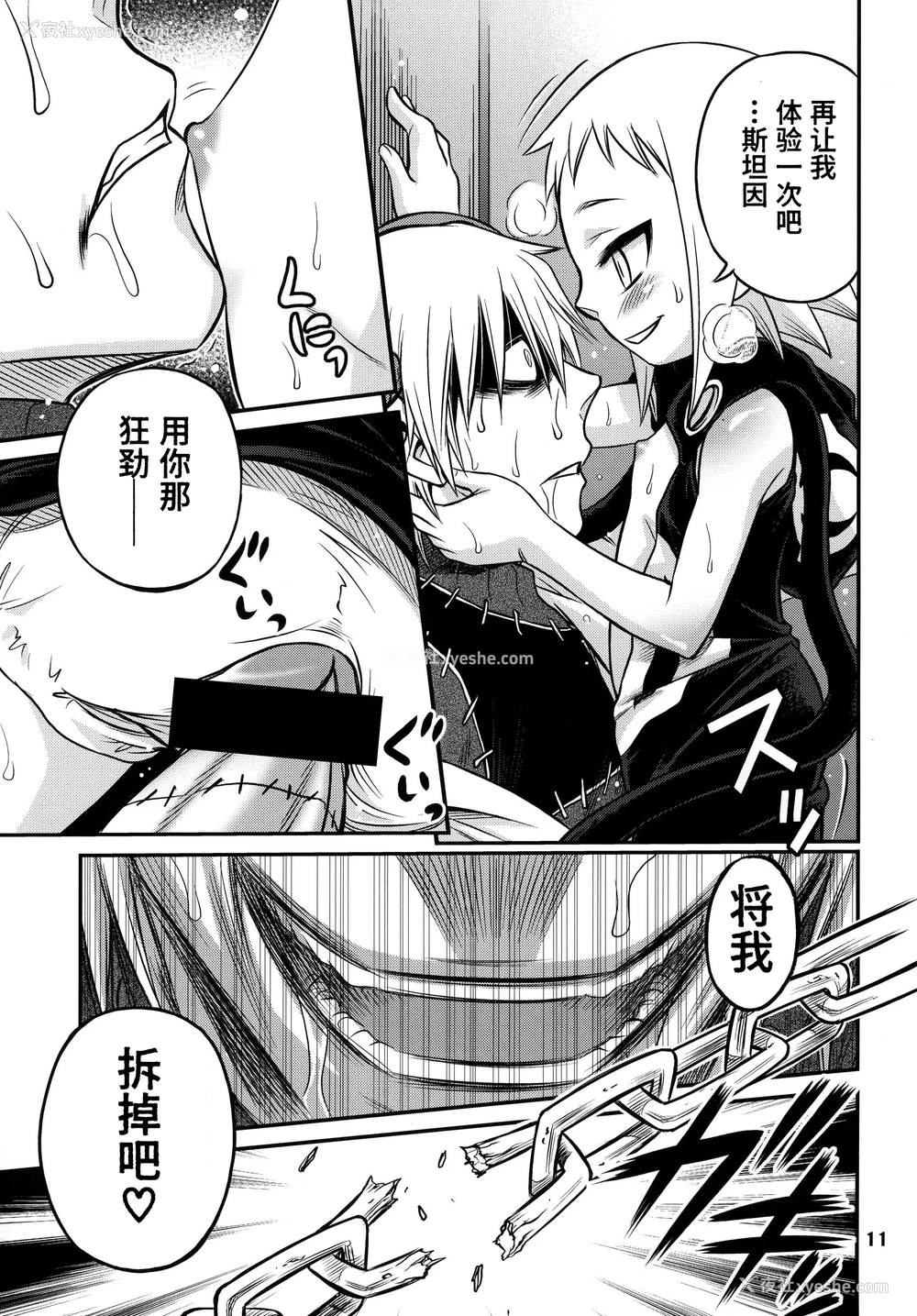 12P - [スタジオた～ (狂一郎 、沙门)] メデューたん (ソウルイーター) [DL版]