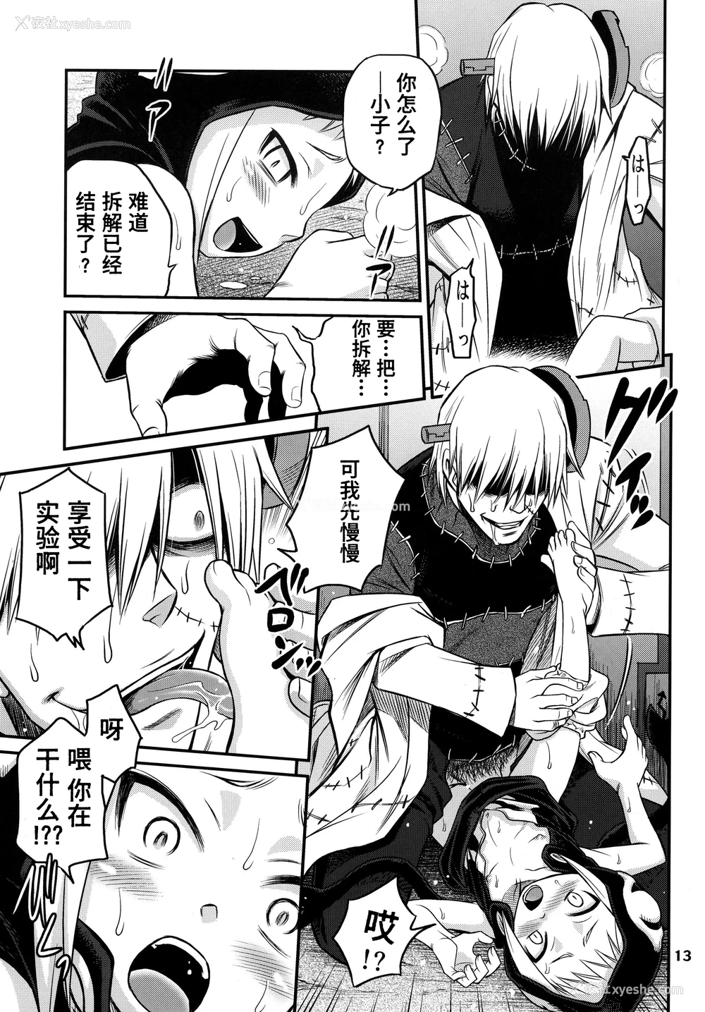 14P - [スタジオた～ (狂一郎 、沙门)] メデューたん (ソウルイーター) [DL版]