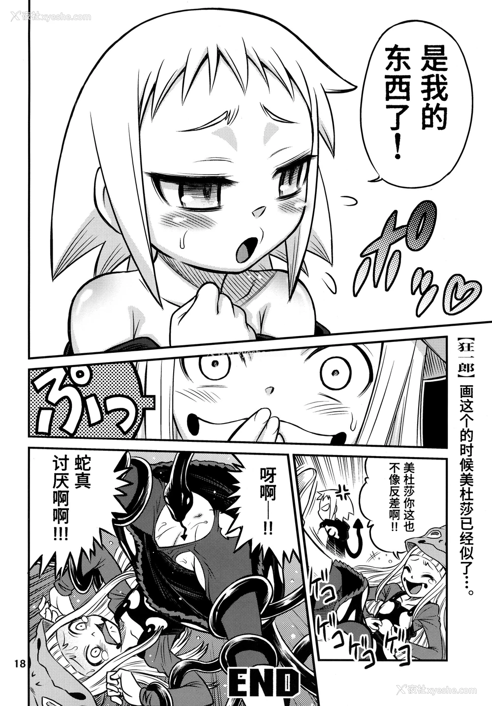 19P - [スタジオた～ (狂一郎 、沙门)] メデューたん (ソウルイーター) [DL版]
