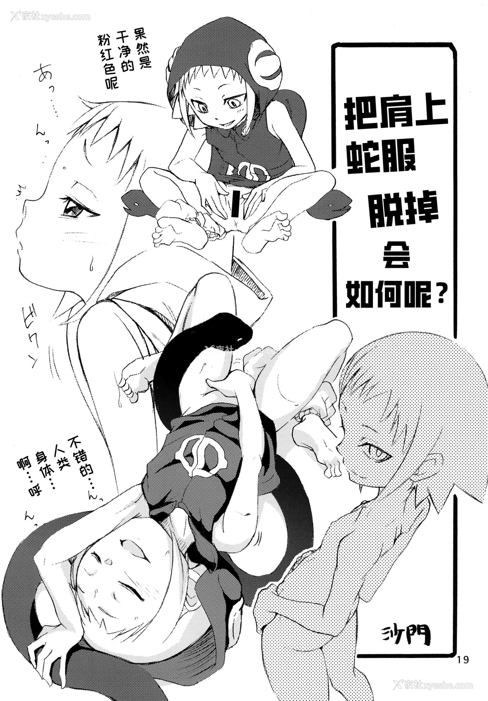 20P - [スタジオた～ (狂一郎 、沙门)] メデューたん (ソウルイーター) [DL版]