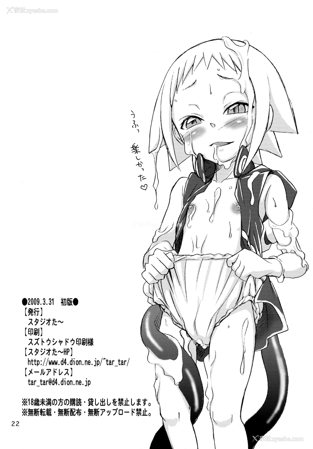 23P - [スタジオた～ (狂一郎 、沙门)] メデューたん (ソウルイーター) [DL版]