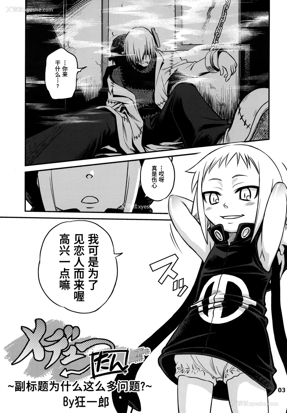 4P - [スタジオた～ (狂一郎 、沙门)] メデューたん (ソウルイーター) [DL版]