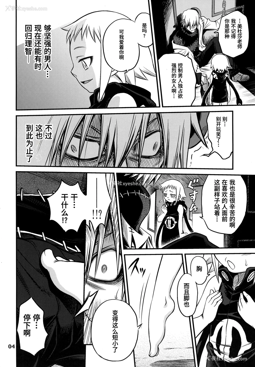 5P - [スタジオた～ (狂一郎 、沙门)] メデューたん (ソウルイーター) [DL版]