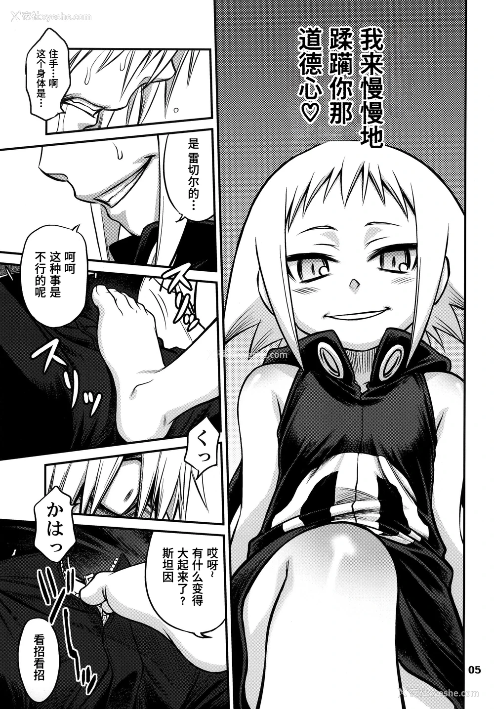 6P - [スタジオた～ (狂一郎 、沙门)] メデューたん (ソウルイーター) [DL版]