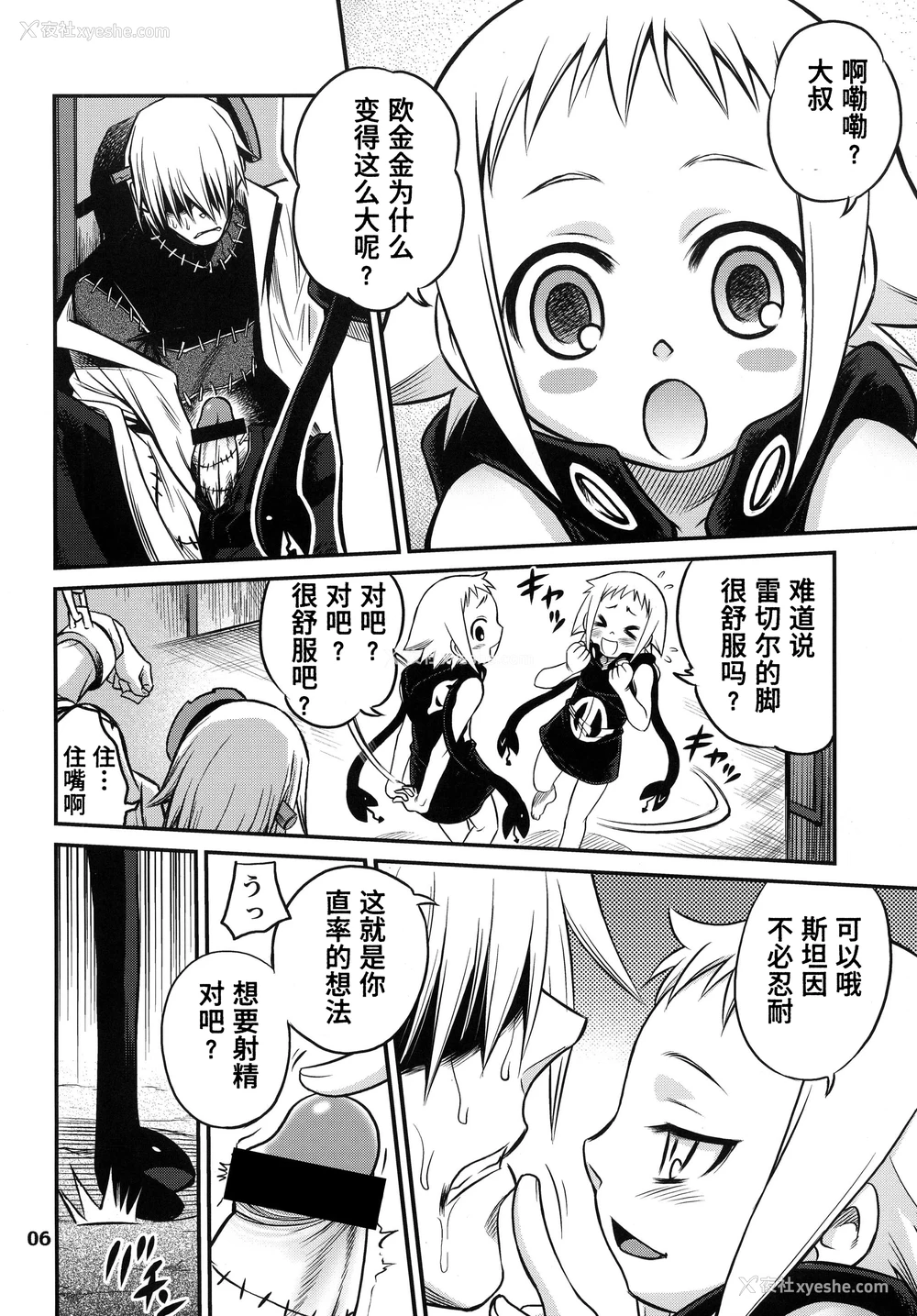 7P - [スタジオた～ (狂一郎 、沙门)] メデューたん (ソウルイーター) [DL版]