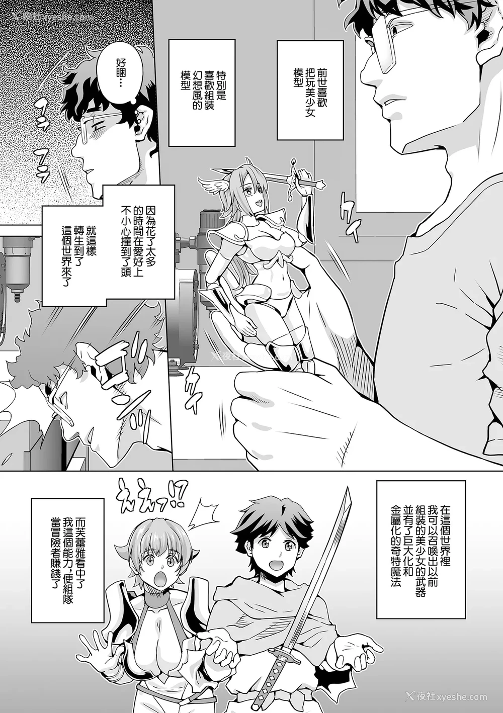 3P - [武蔵ダイチ] 美プラモデラーと女戦士さん (web配信転生ものアンソロジー 転生したら交合しちまった件 Vol.1) [中国翻訳] [DL版]