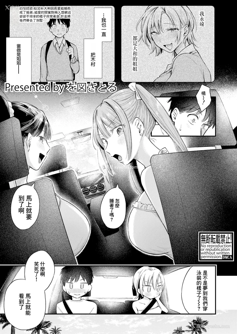 1P - [を図さとる] 今日からギャルがお姉ちゃん! 后编 (COMIC 真激 2025年7月号) [中国翻訳] [DL版]