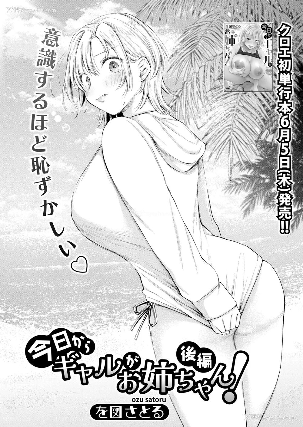 2P - [を図さとる] 今日からギャルがお姉ちゃん! 后编 (COMIC 真激 2025年7月号) [中国翻訳] [DL版]