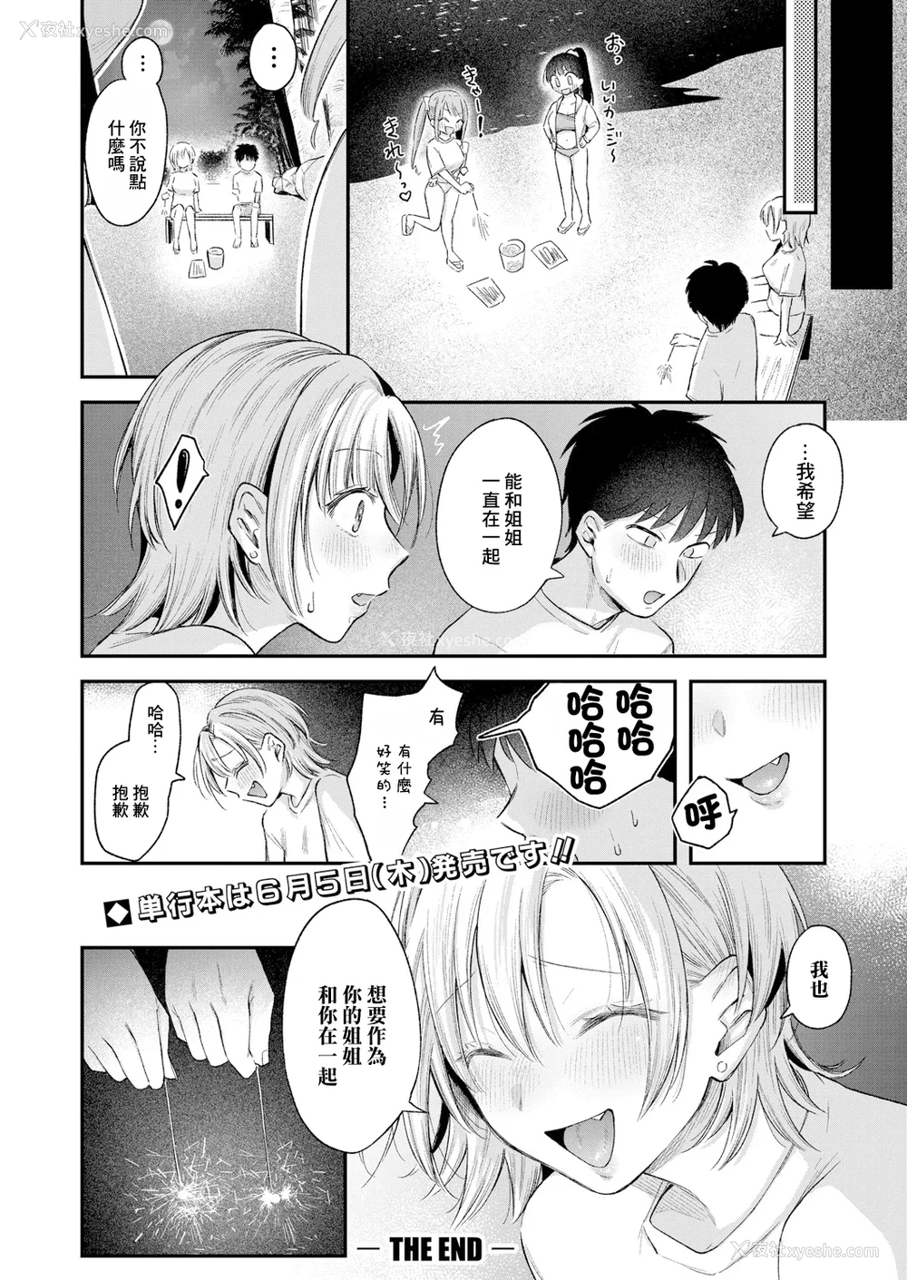 34P - [を図さとる] 今日からギャルがお姉ちゃん! 后编 (COMIC 真激 2025年7月号) [中国翻訳] [DL版]