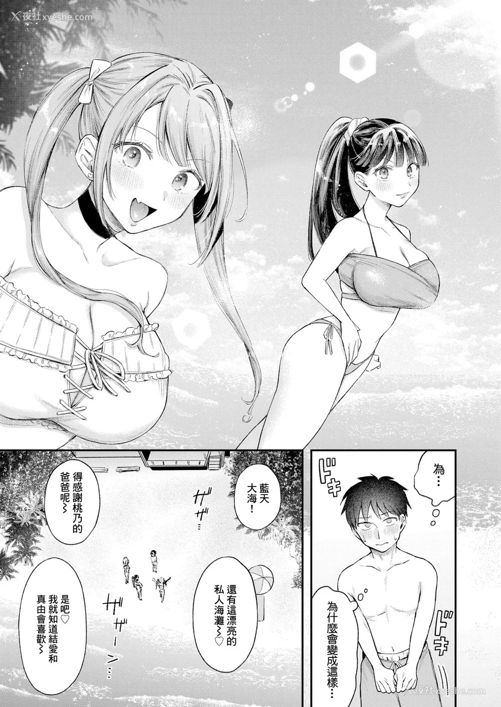 3P - [を図さとる] 今日からギャルがお姉ちゃん! 后编 (COMIC 真激 2025年7月号) [中国翻訳] [DL版]