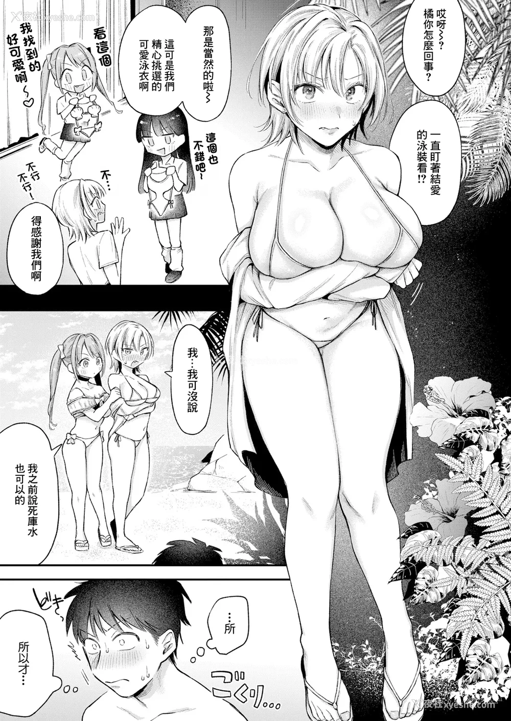 5P - [を図さとる] 今日からギャルがお姉ちゃん! 后编 (COMIC 真激 2025年7月号) [中国翻訳] [DL版]