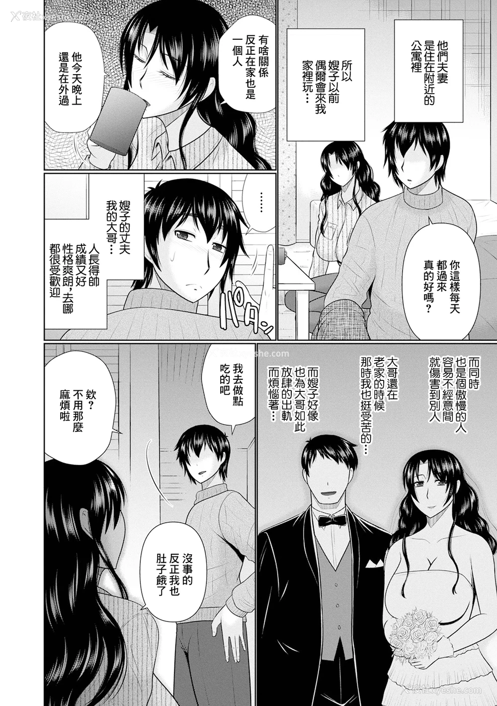 2P - [畠山桃哉] 兄嫁と仆 (Web配信 月刊 隣の気になる奥さん vol.047) [中国翻訳]