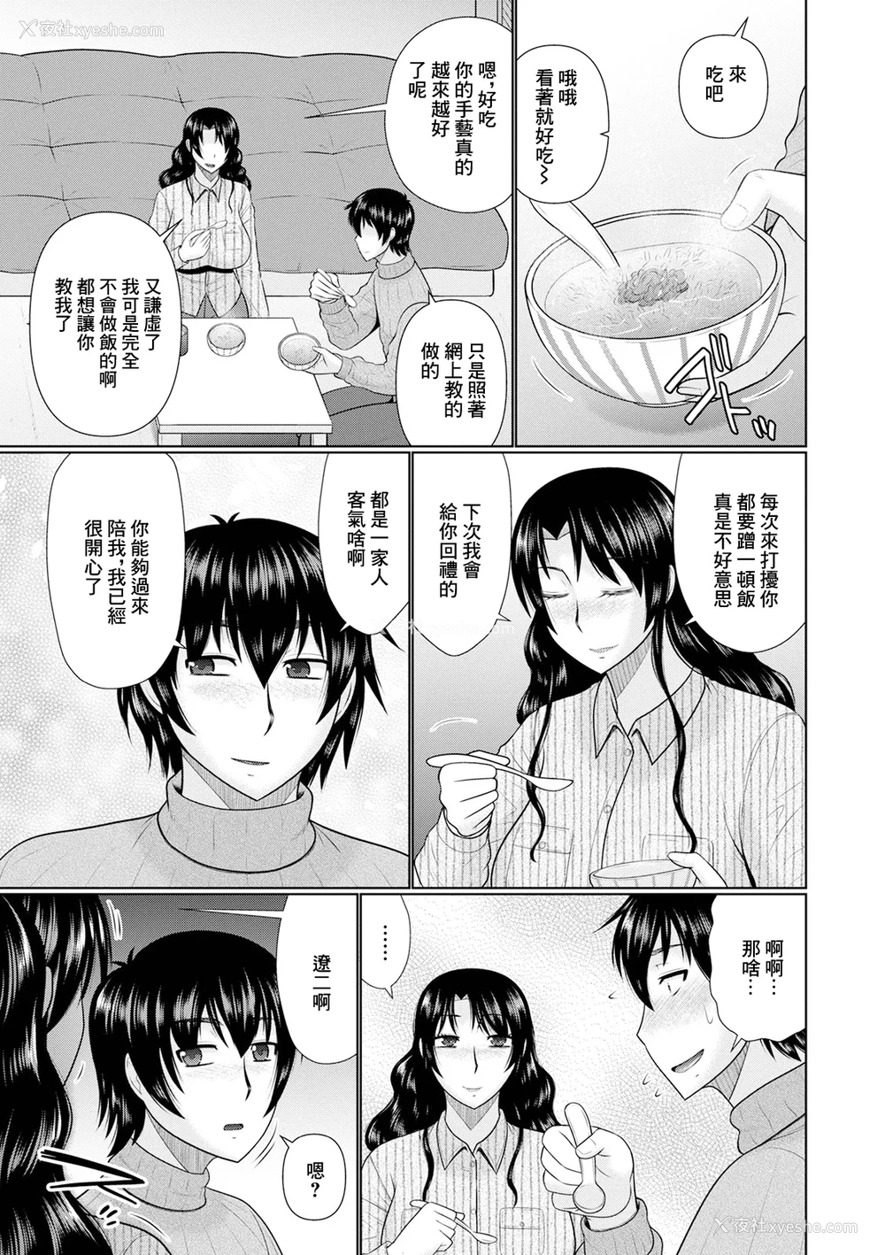 3P - [畠山桃哉] 兄嫁と仆 (Web配信 月刊 隣の気になる奥さん vol.047) [中国翻訳]