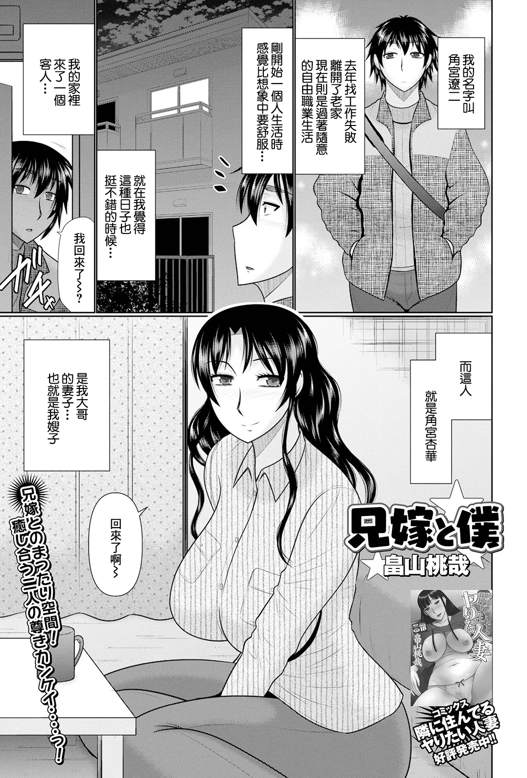 [畠山桃哉] 兄嫁と仆 (Web配信 月刊 隣の気になる奥さん vol.047) [中国翻訳]