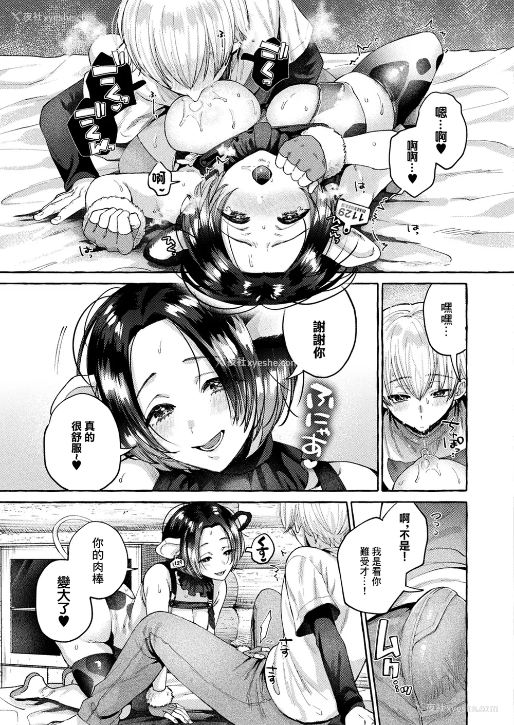 13P - [背中が尻] スウィートミルクで恩返し♥ (コミックアンリアル 2025年6月号 Vol.115) [中国翻訳] [DL版]