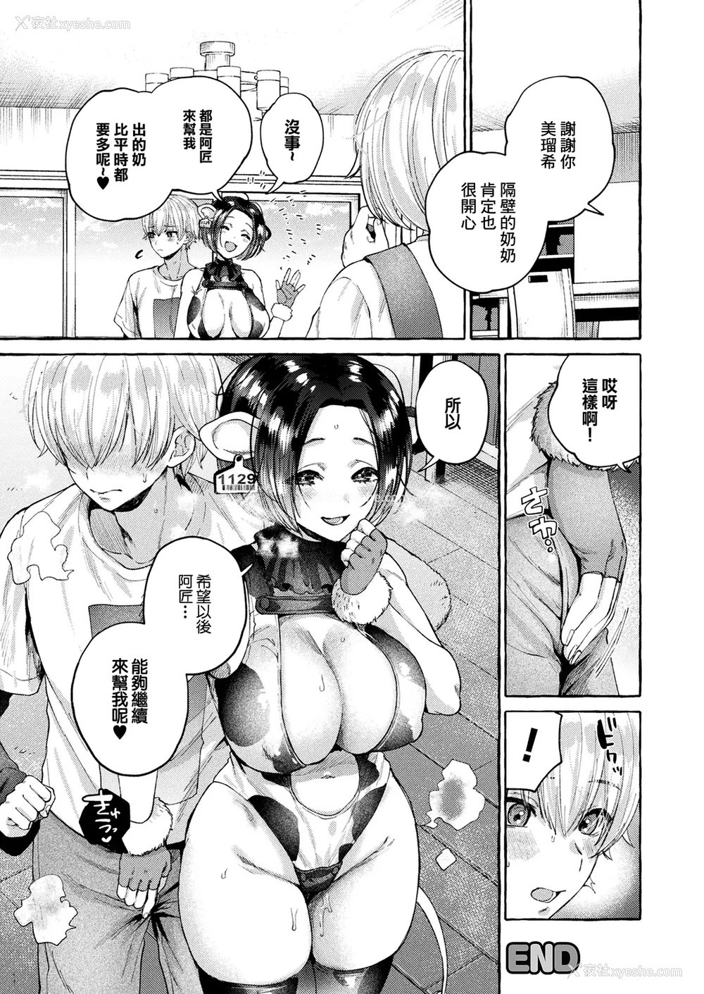 22P - [背中が尻] スウィートミルクで恩返し♥ (コミックアンリアル 2025年6月号 Vol.115) [中国翻訳] [DL版]
