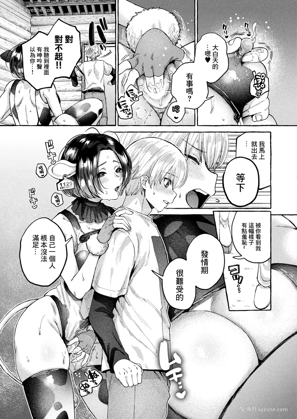 7P - [背中が尻] スウィートミルクで恩返し♥ (コミックアンリアル 2025年6月号 Vol.115) [中国翻訳] [DL版]