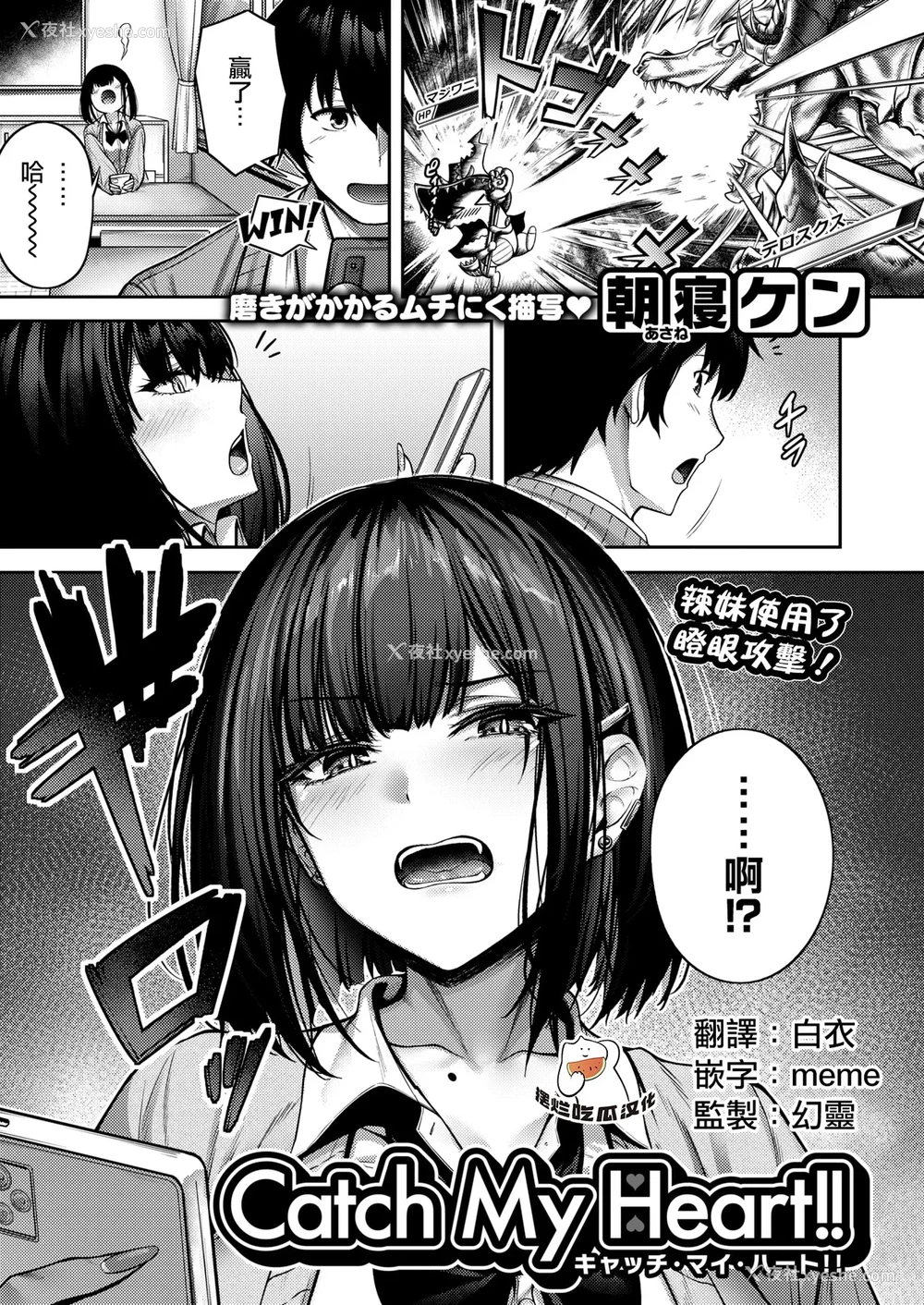 1P - [朝寝ケン] Catch My Heart!![黑丝填补] (COMIC 快楽天ビースト 2025年7月号)