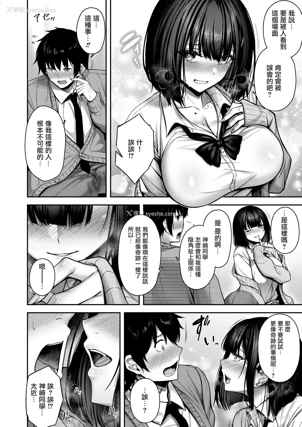 13P - [朝寝ケン] Catch My Heart!![黑丝填补] (COMIC 快楽天ビースト 2025年7月号)