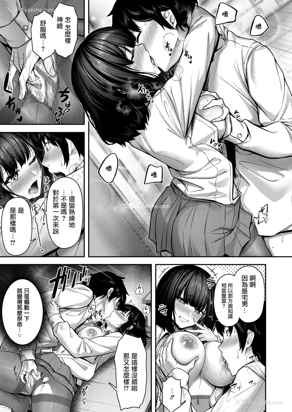 20P - [朝寝ケン] Catch My Heart!![黑丝填补] (COMIC 快楽天ビースト 2025年7月号)