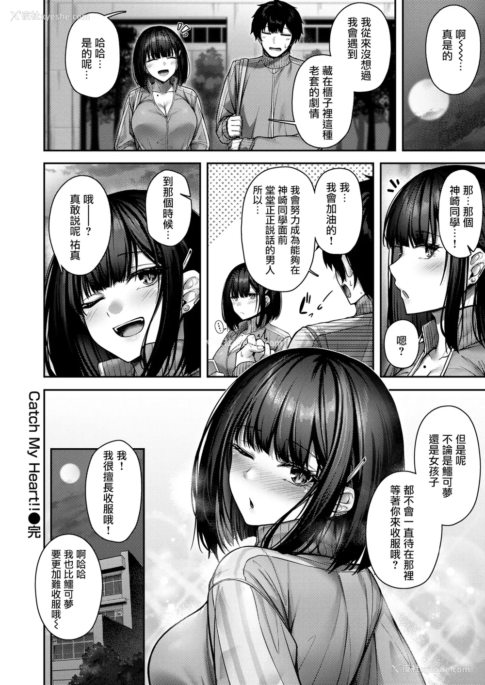 27P - [朝寝ケン] Catch My Heart!![黑丝填补] (COMIC 快楽天ビースト 2025年7月号)