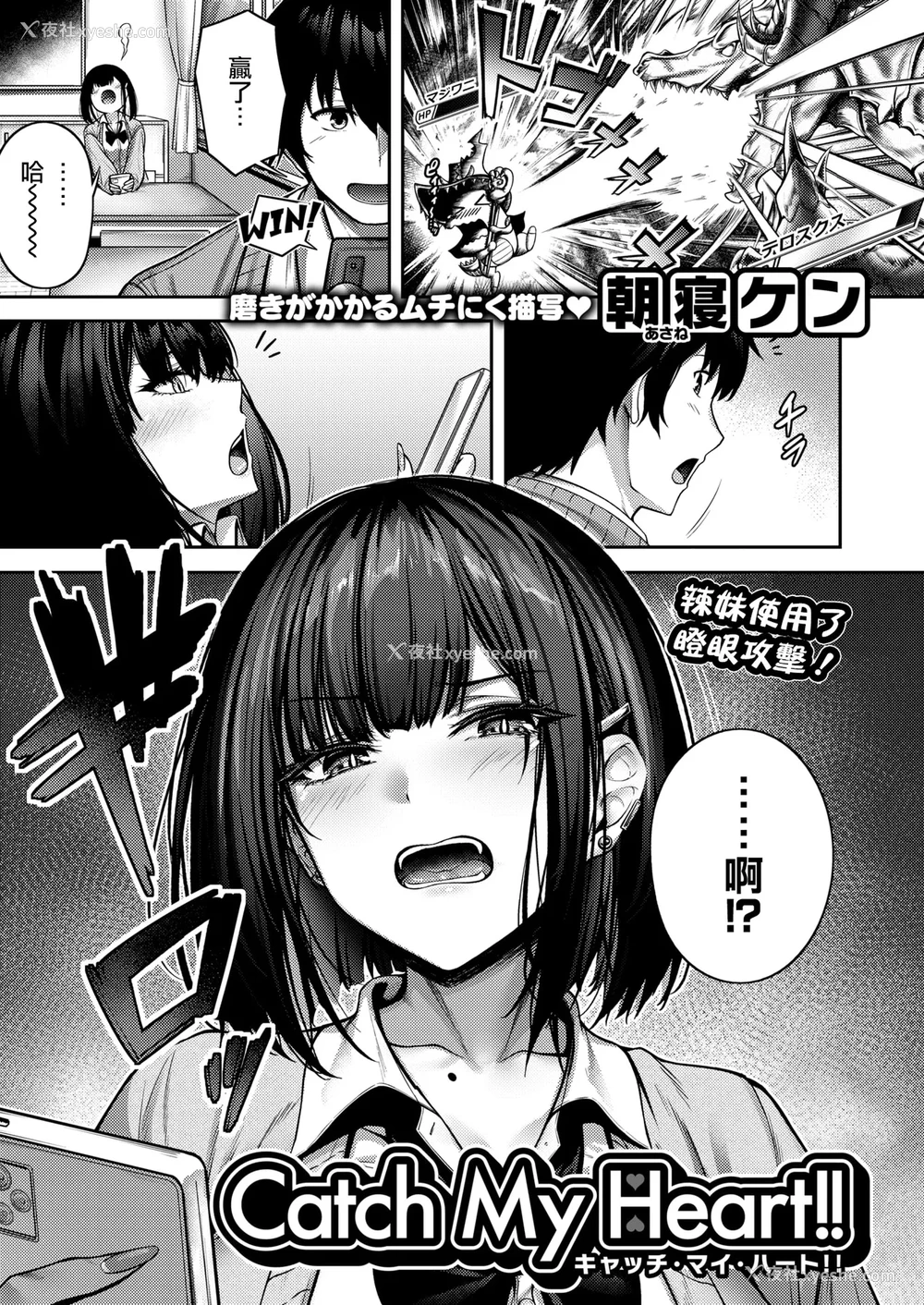 2P - [朝寝ケン] Catch My Heart!![黑丝填补] (COMIC 快楽天ビースト 2025年7月号)