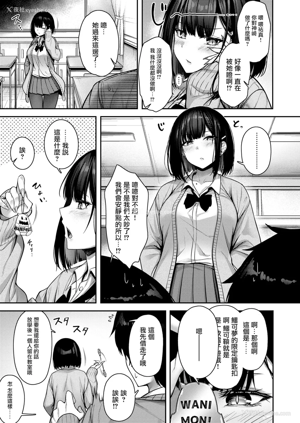 4P - [朝寝ケン] Catch My Heart!![黑丝填补] (COMIC 快楽天ビースト 2025年7月号)