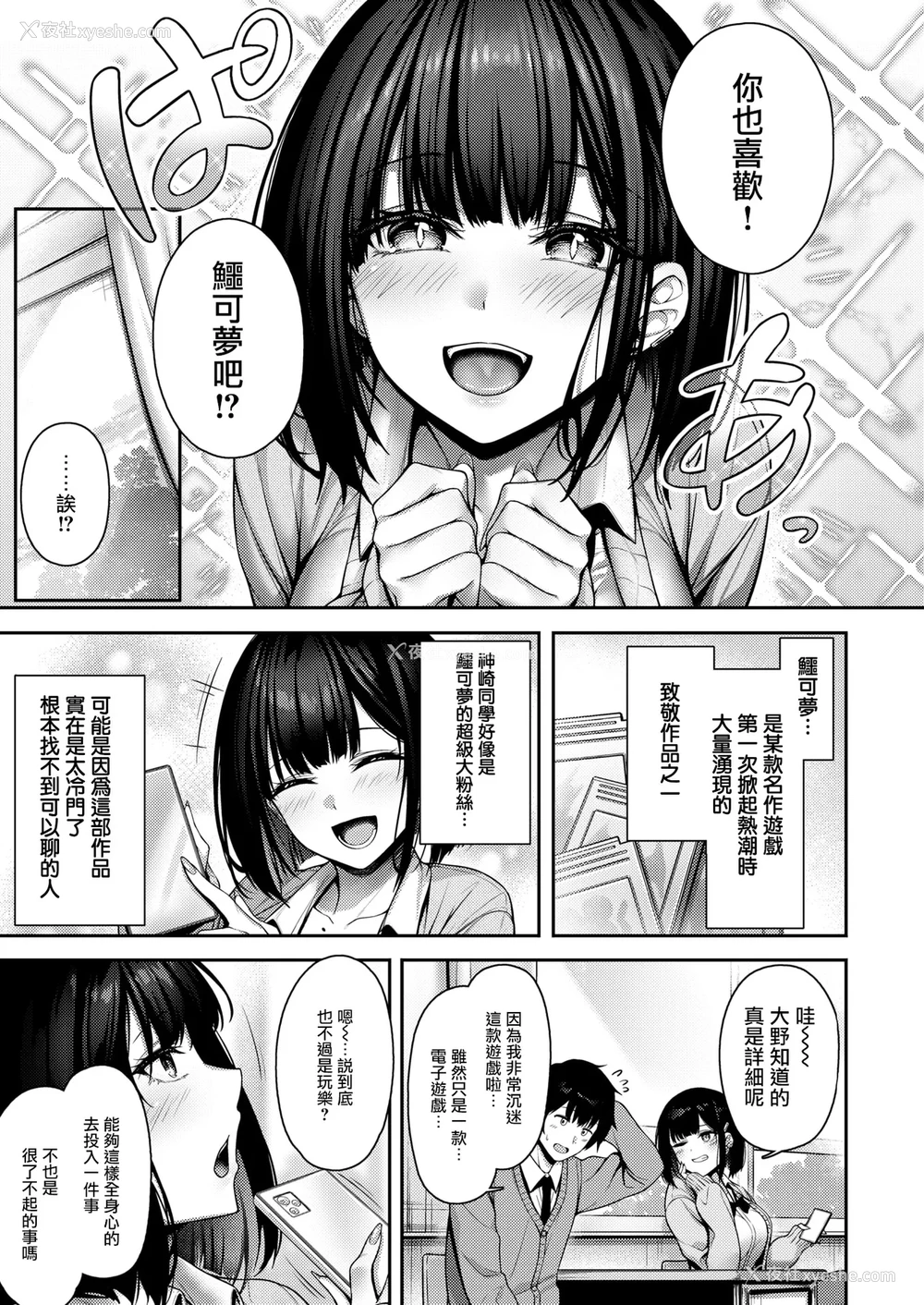6P - [朝寝ケン] Catch My Heart!![黑丝填补] (COMIC 快楽天ビースト 2025年7月号)