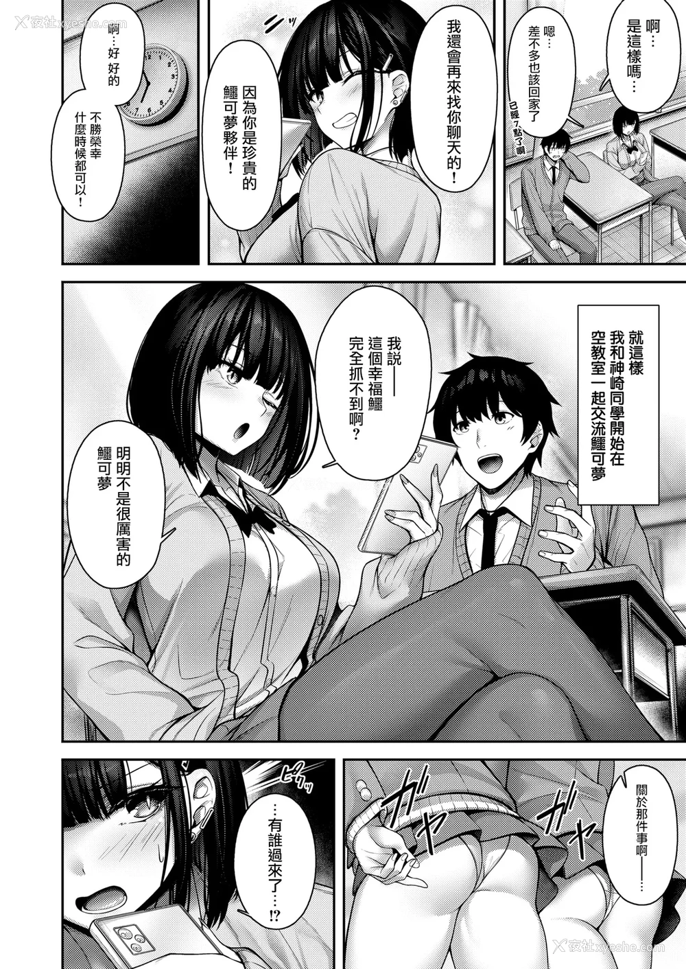 7P - [朝寝ケン] Catch My Heart!![黑丝填补] (COMIC 快楽天ビースト 2025年7月号)