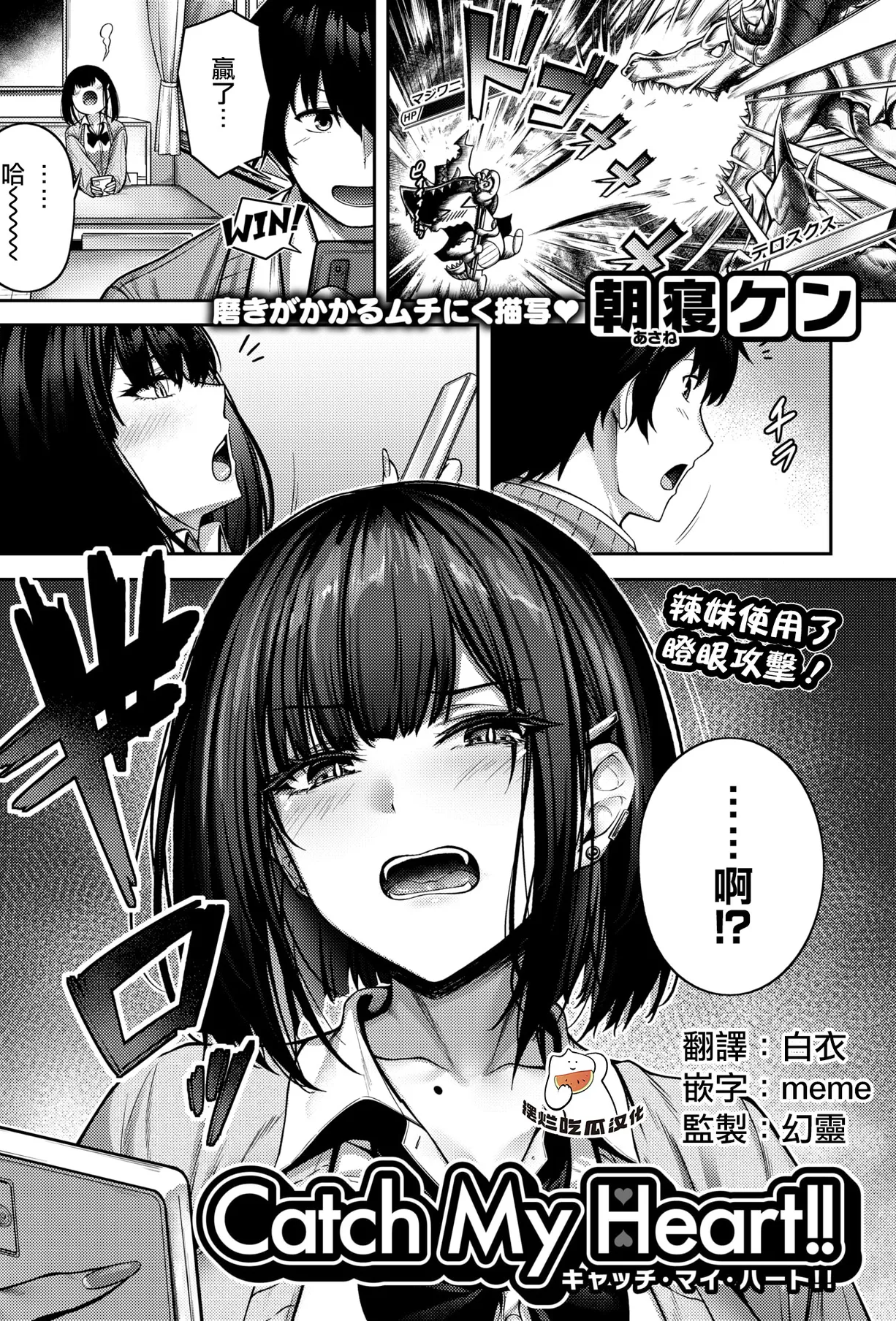 [朝寝ケン] Catch My Heart!![黑丝填补] (COMIC 快楽天ビースト 2025年7月号)