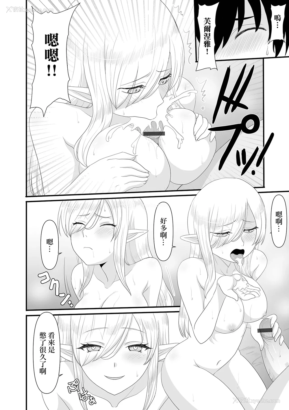 10P - [升龙亭圆楽] 妖精に拾われる (web配信転生ものアンソロジー 転生したら交合しちまった件 Vol.1) [中国翻訳] [DL版]