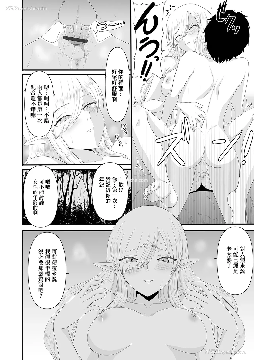 12P - [升龙亭圆楽] 妖精に拾われる (web配信転生ものアンソロジー 転生したら交合しちまった件 Vol.1) [中国翻訳] [DL版]