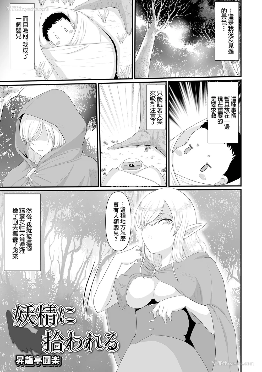 1P - [升龙亭圆楽] 妖精に拾われる (web配信転生ものアンソロジー 転生したら交合しちまった件 Vol.1) [中国翻訳] [DL版]