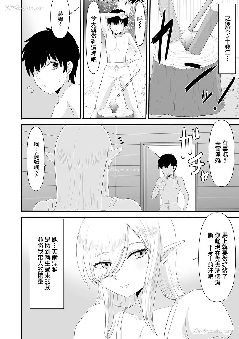 2P - [升龙亭圆楽] 妖精に拾われる (web配信転生ものアンソロジー 転生したら交合しちまった件 Vol.1) [中国翻訳] [DL版]