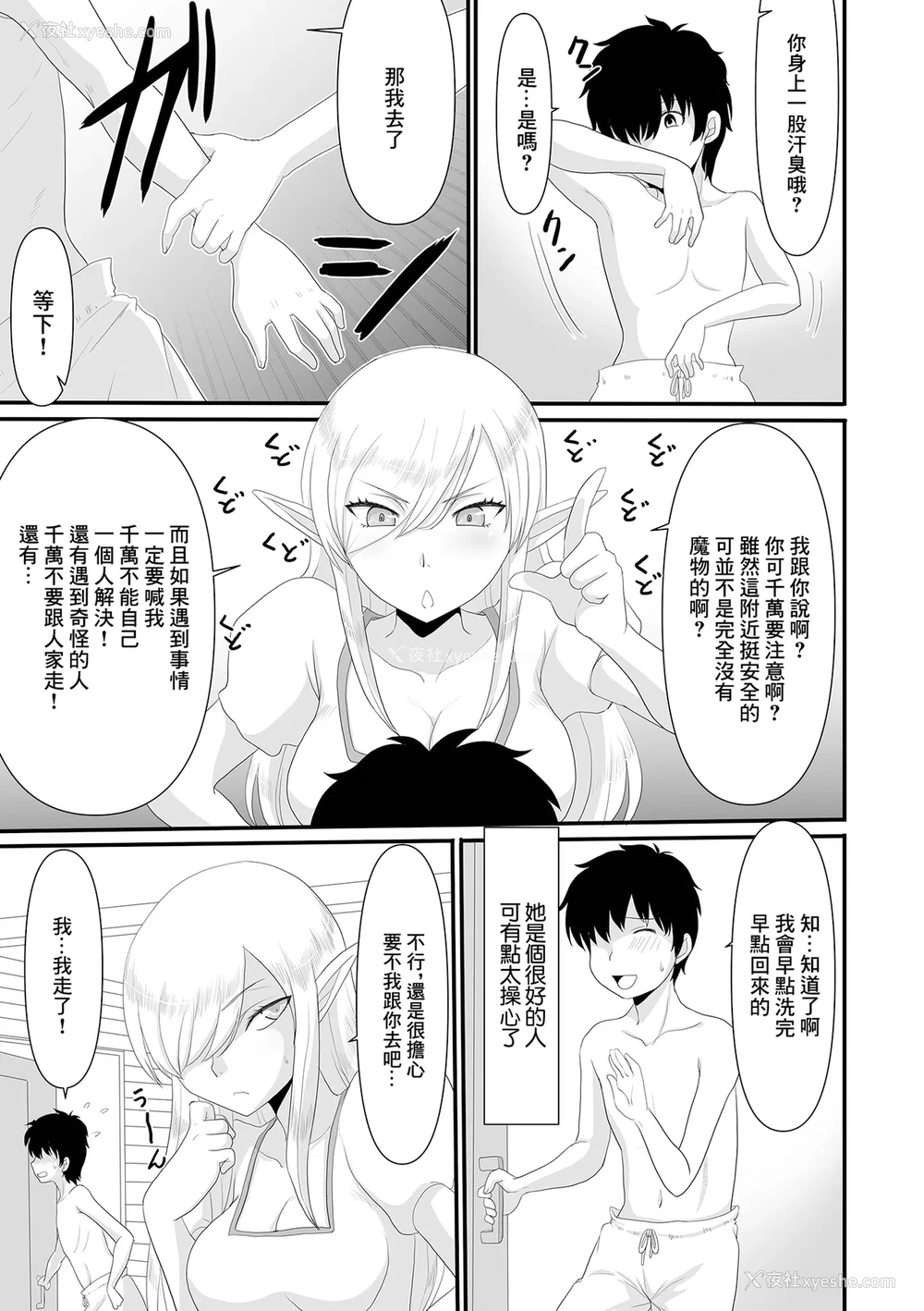 3P - [升龙亭圆楽] 妖精に拾われる (web配信転生ものアンソロジー 転生したら交合しちまった件 Vol.1) [中国翻訳] [DL版]