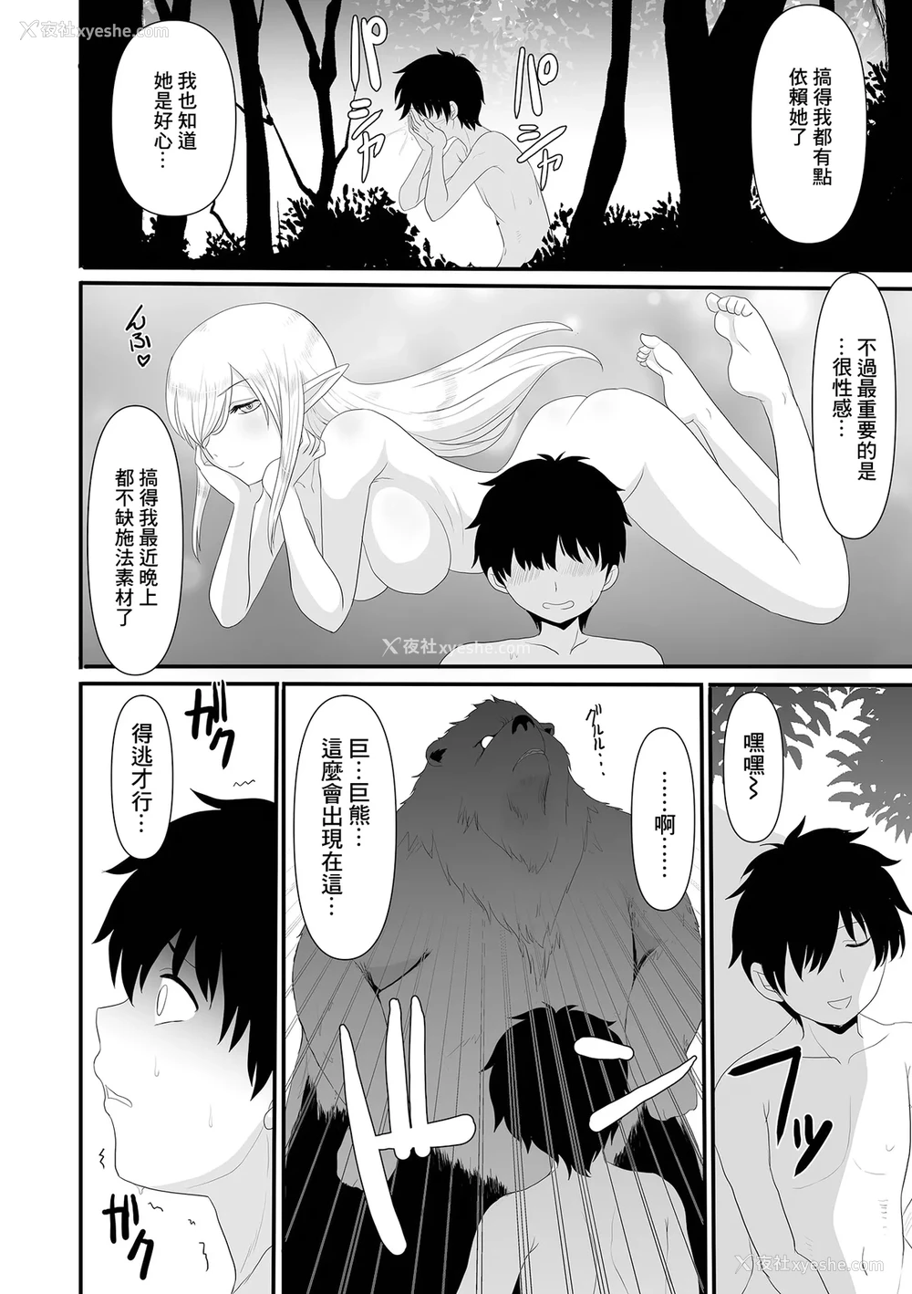 4P - [升龙亭圆楽] 妖精に拾われる (web配信転生ものアンソロジー 転生したら交合しちまった件 Vol.1) [中国翻訳] [DL版]