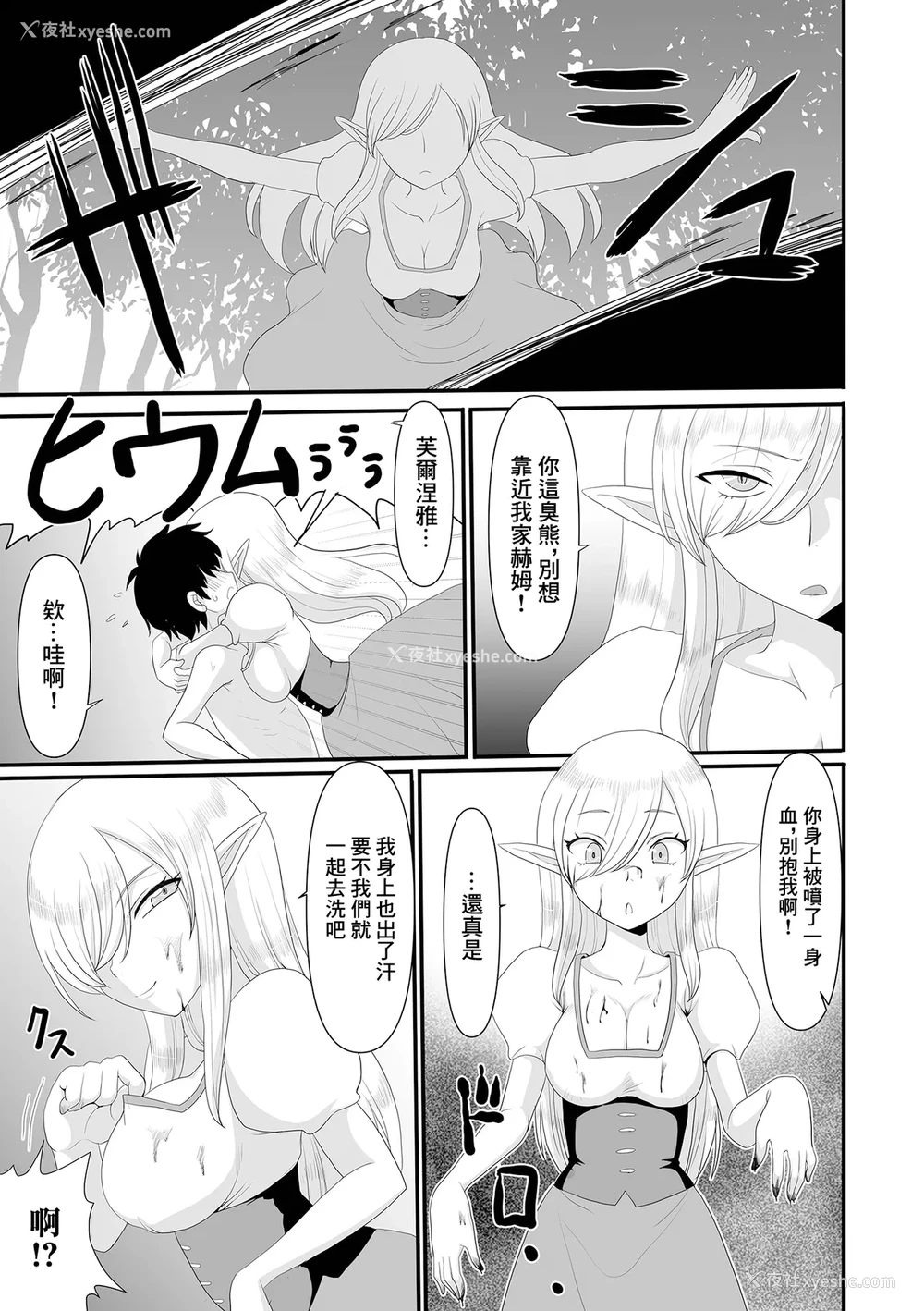 5P - [升龙亭圆楽] 妖精に拾われる (web配信転生ものアンソロジー 転生したら交合しちまった件 Vol.1) [中国翻訳] [DL版]