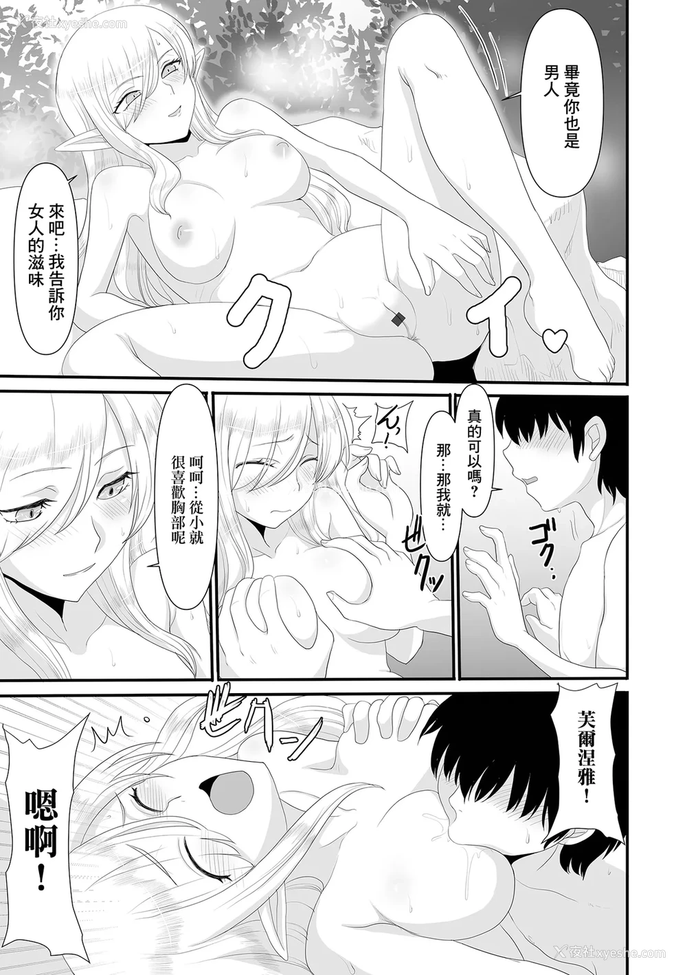 7P - [升龙亭圆楽] 妖精に拾われる (web配信転生ものアンソロジー 転生したら交合しちまった件 Vol.1) [中国翻訳] [DL版]