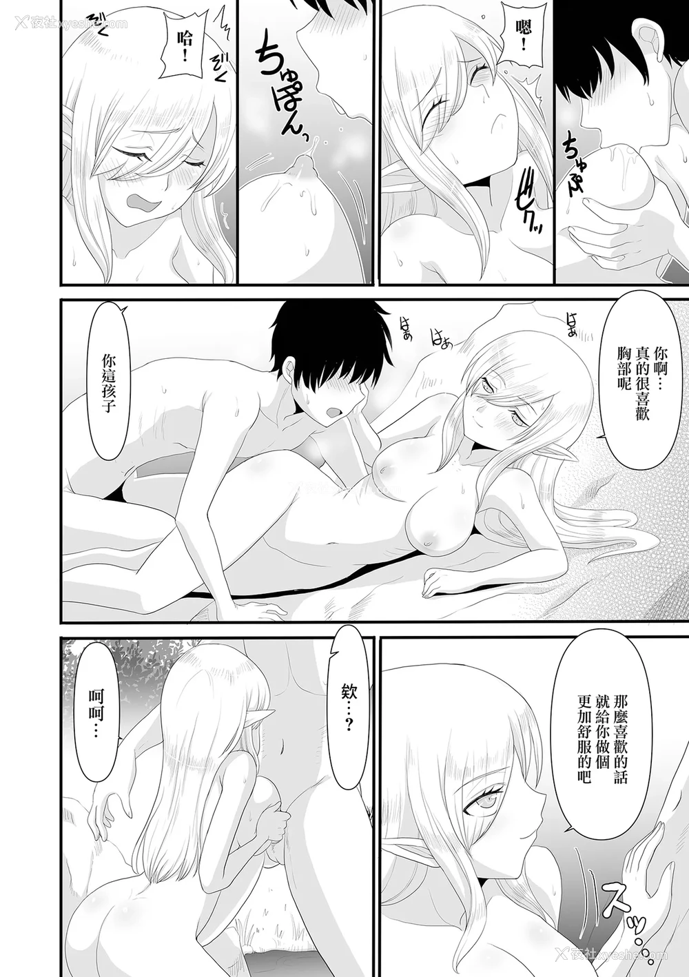8P - [升龙亭圆楽] 妖精に拾われる (web配信転生ものアンソロジー 転生したら交合しちまった件 Vol.1) [中国翻訳] [DL版]