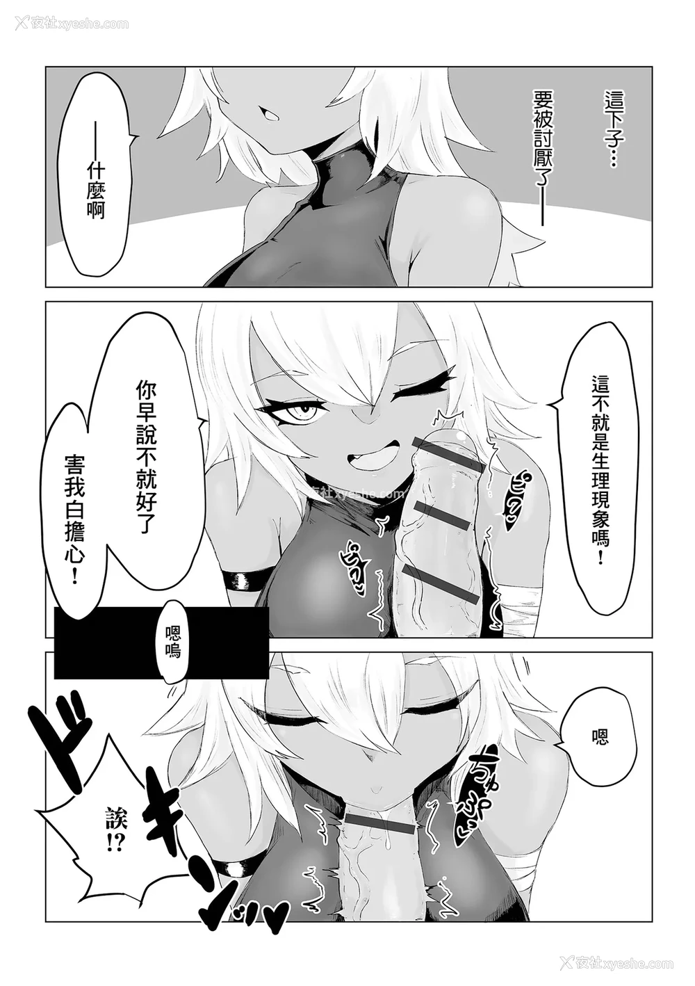 11P - [电动もなか] 异世界転生して本当によかった (web配信転生ものアンソロジー 転生したら交合しちまった件 Vol.1) [中国翻訳] [DL版]